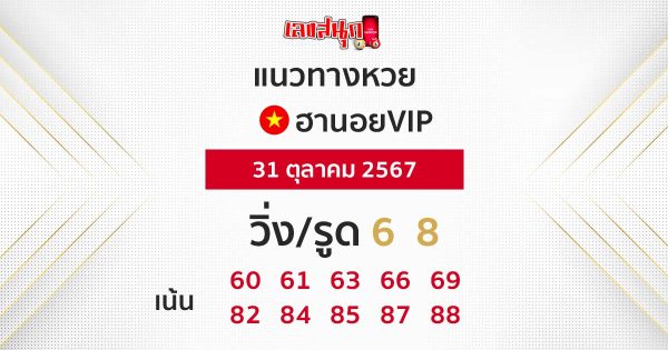 แนวทางหวยฮานอยVIP-"Guidelines for Hanoi VIP lottery"
