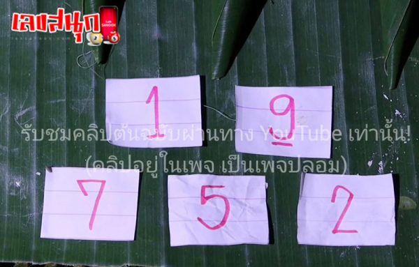 เลขพญาบึ้ง 16 10 67-"Phaya Bueng number 16 10 67"