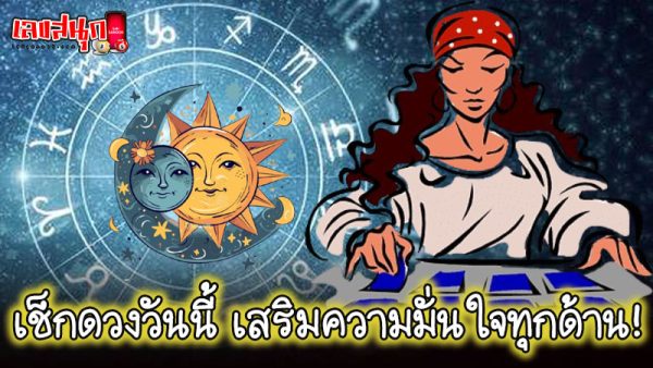 ดูดวงวันนี้ 18/10/67-"Today's horoscope 18/10/67"