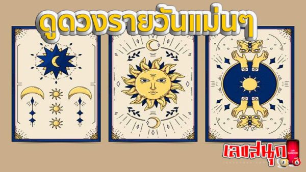 ดูดวงวันนี้ 3/10/67-"Today's horoscope 3-10-67"