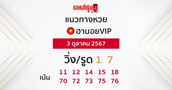 หวยฮานอยVIP-"Hanoi VIP lottery"