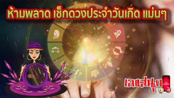 ดูดวงวันนี้ 16/10/67 -"Horoscope for today 16-10-67"