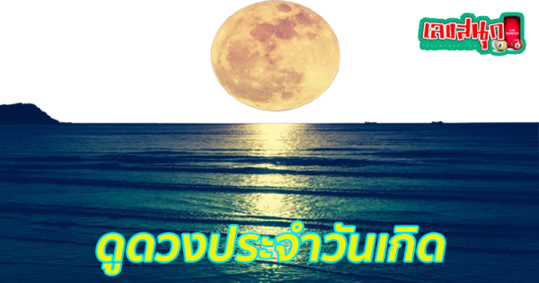 ดูดวงวันนี้ 13/10/67-"Today's horoscope 13 10 67"