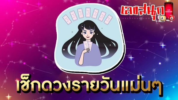 ดูดวงวันนี้ 11/10/67 -"Today's horoscope 11/10/67"