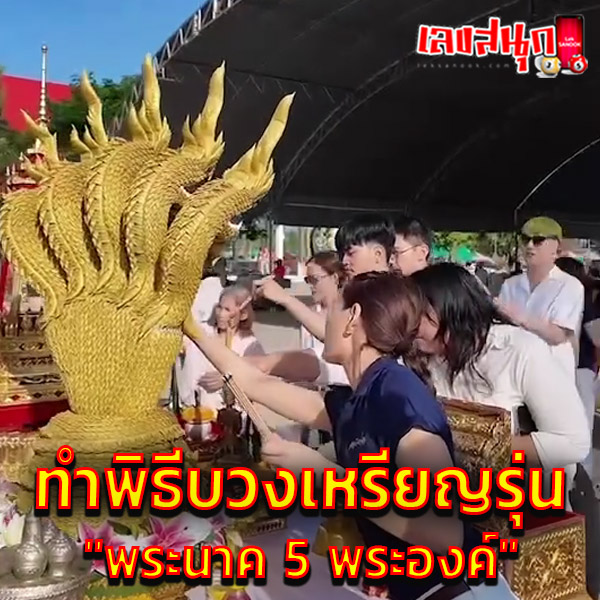 เจนี่ บวงสรวงพระนาค-"Janie pays homage to the Naga"
