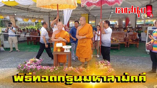 เลขยอดกฐินหลวงพ่อสมหวัง-''Kathin number of Luang Phor Somwang''