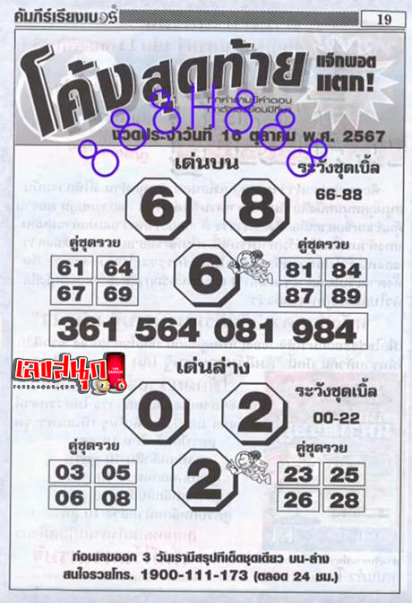 ภาษาโค้งสุดท้าย 16 10 67-''Last Curve Language 16 10 67''