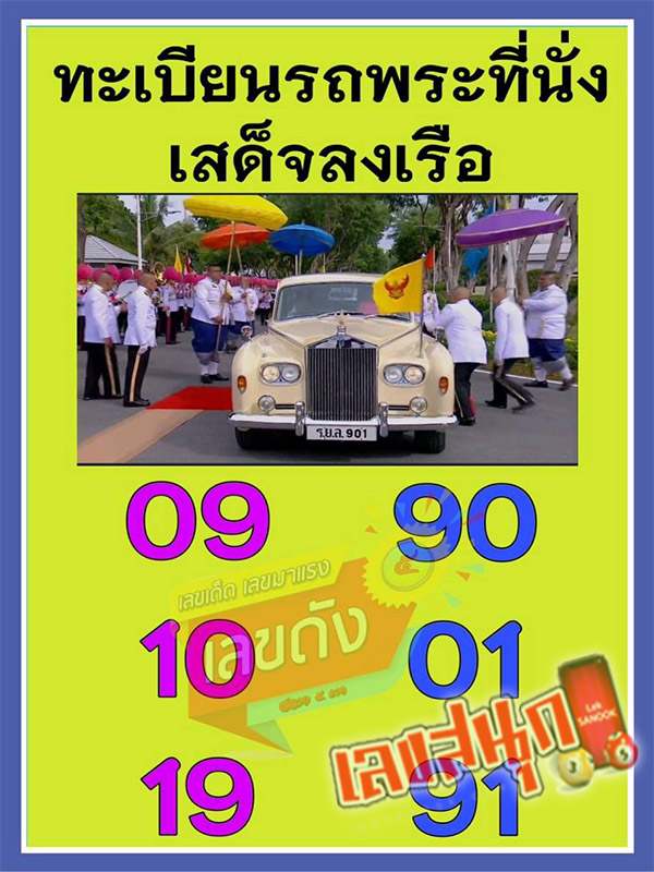 ทะเบียนรถพระที่นั่ง 1 11 67-"Latest royal car license plate"