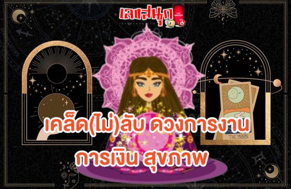 ดูดวงความรัก-"Love horoscope"