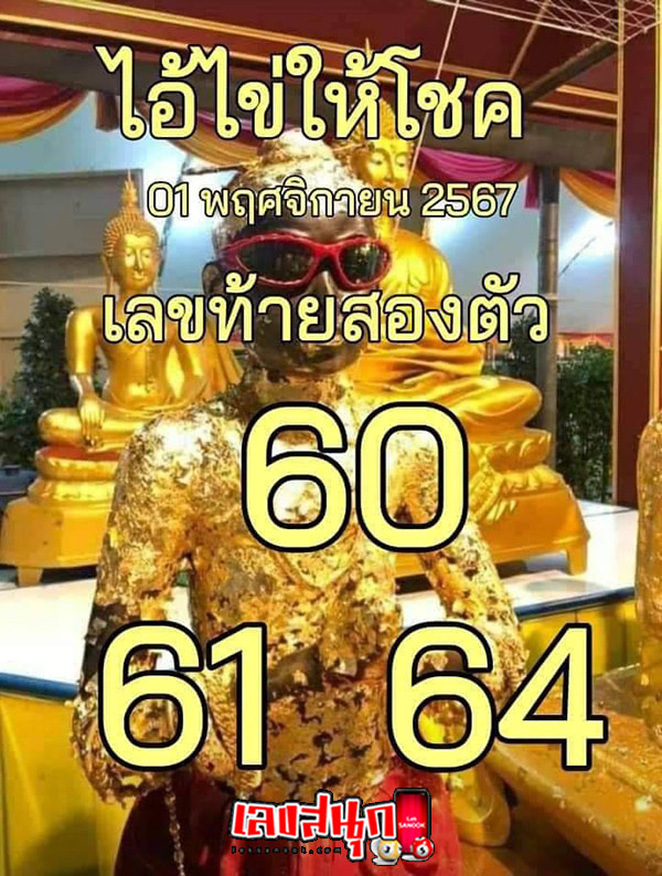 เลขไอ้ไข่ให้โชค-"Lucky egg numbers"