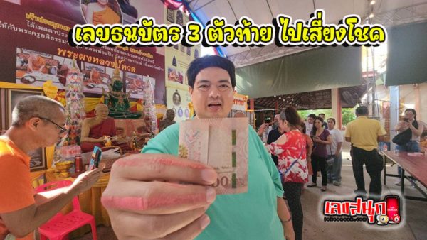 ธนบัตรขวัญถุง - "Lucky money bag"