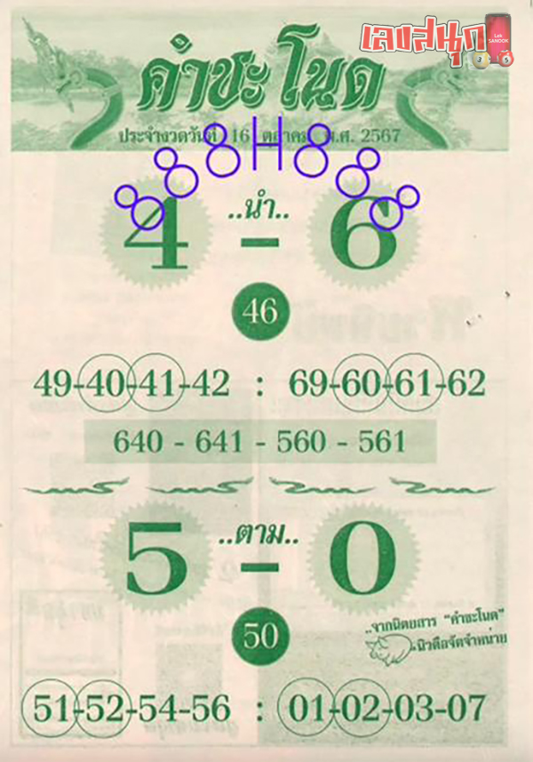 คำชะโนด 16 10 67-"Khamchanot 16 10 67"