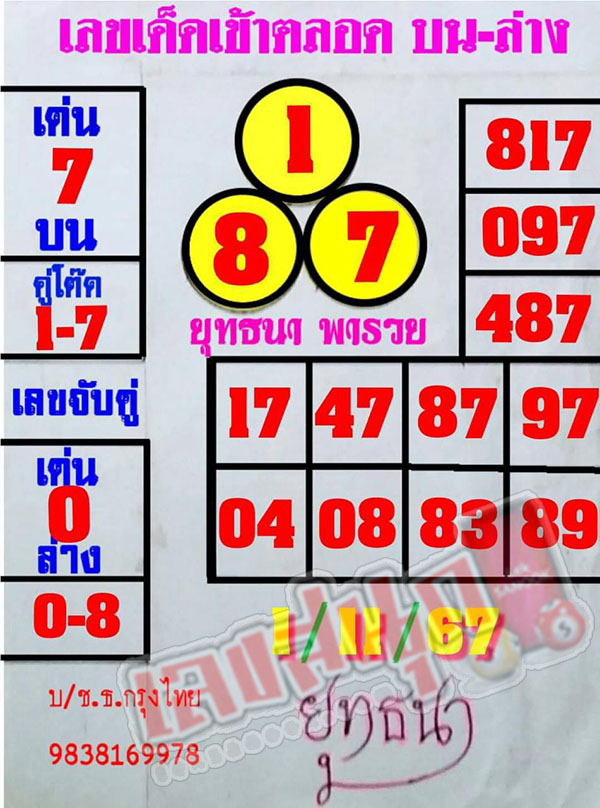 ยุทธนา พารวย 1 11 67-"Yutthana Paruay 1 11 67"