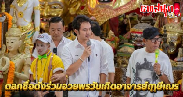  เลขเด็ดงวดนี้-"Lucky numbers for this period"