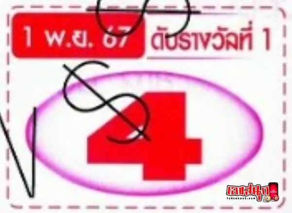 เลขดับ 1 11 67-"Bad number 1 11 67"