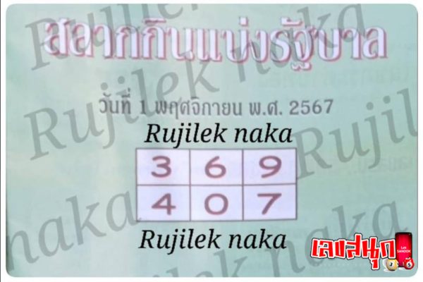 เลข คู่มือเสี่ยงโชค 1 11 67-"Lucky numbers guide 1 11 67"
