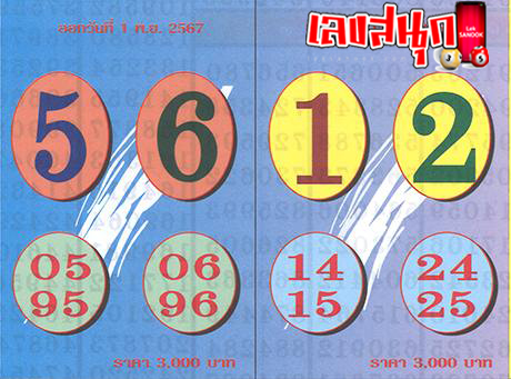 เลข7เซียน 1 11 67-"Number 7 master 1 11 67"