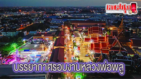 งานหลวงพ่อพูล-"Luang Phor Pool's work"