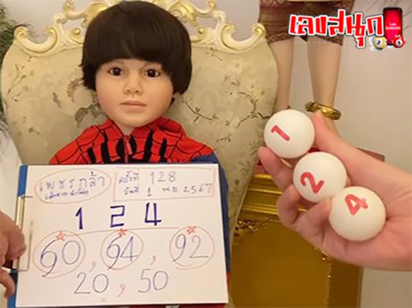 เลขเด็ดเพชรกล้า 1 11 67-"Phetkla lucky number 1 11 67"