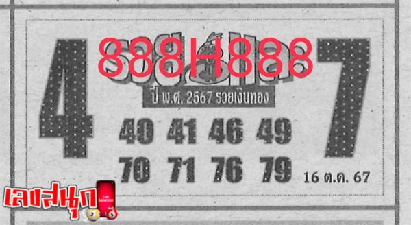 รวยและ 16 10 67 -"Rich numbers and"
