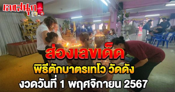 พิธีตักบาตรเทโว วัดดัง-"Tak Bat Devo Ceremony at a Famous Temple"
