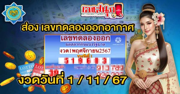 ทดลองออกอากาศ 1 11 67 -"Test broadcast 1 11 67"