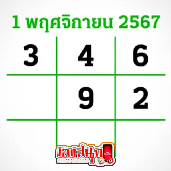 ไทยรัฐ 1 11 67 -"Thairath 1 11 67"