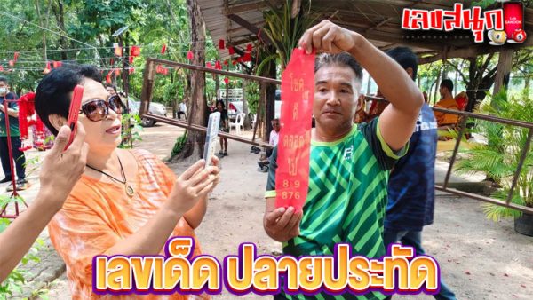 เครื่องบวงสรวงท้าวเวสสุวรรณ-"Thao Wessuwan's offerings"