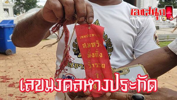 เลขเด็ด ที่สุดในโลก-"The best lucky number in the world"