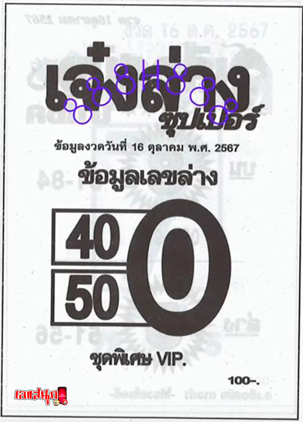 เจ๋งล่าง 16 10 67-"Cool bottom 16 10 67"