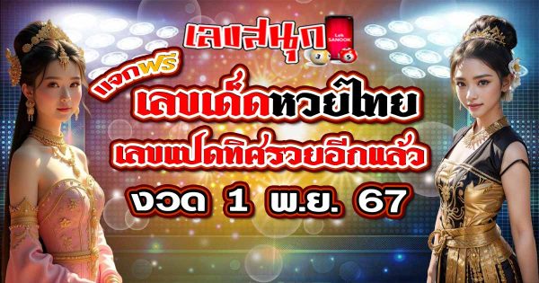 เลขแปดทิศรวยอีกแล้ว 1 11 67-"The number 8 is rich again 1 11 67"