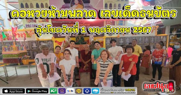 ผู้จัด พานักแสดงมาลงยันต์หลังมือ - "Famous fun numbers"