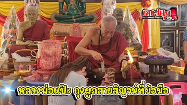 ผู้จัด พานักแสดงมาลงยันต์หลังมือ - "The organizer brought the actors. to get a tattoo on the back of their hands."