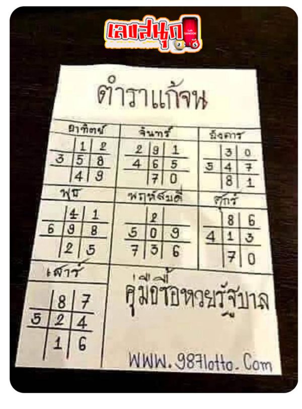 เลข ตำราแก้จน 16 10 67 -"The textbook's numbers are 16 10 67"