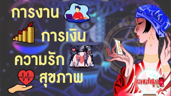 ดูดวงวันนี้ -"Today's horoscope"