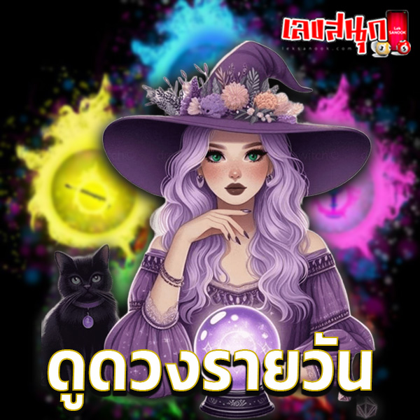 ดูดวงวันนี้ 30/10/67-"Today's horoscope 30/10/67"