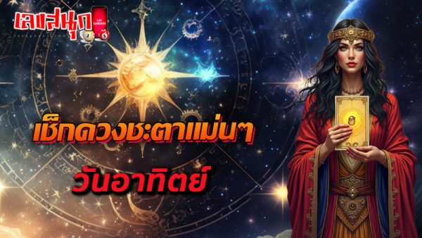 ดูดวงวันนี้ 27/10/67-"Today's horoscope 27-10-67"