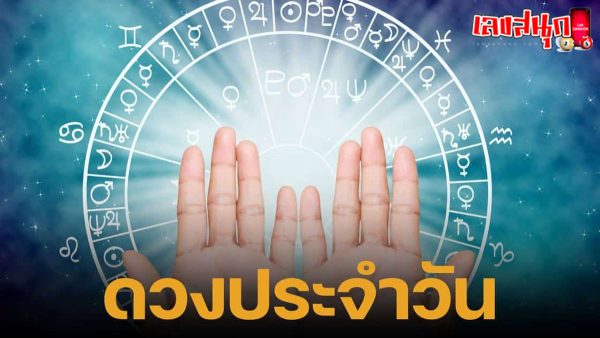 ดูดวงวันนี้ 7/10/67-"Today's horoscope 7-10-67."