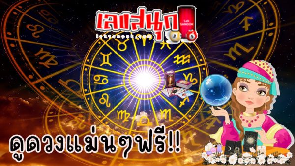 ดูดวงวันนี้ 22/10/67-"Today's horoscope, luck, fortune"