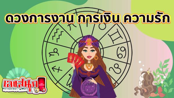 ดูดวงวันนี้ 29/10/67 -"Today's horoscope 29/10/67"