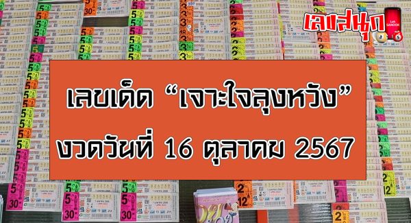 เจาะใจลุงหวัง 16 10 67-"Uncle Wang's heart 16 10 67"