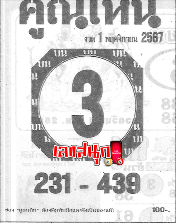คุณเห็น 1 11 67 -"You see"