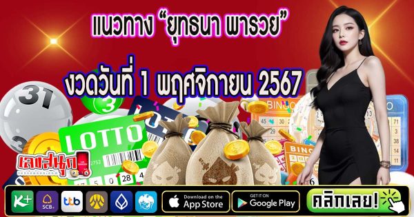 ยุทธนา พารวย 1 11 67-"Yutthana Paruay 1 11 67"