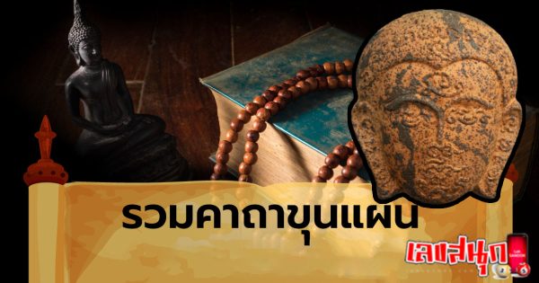 คาถาขุนแผน -"Khun Phaen's Spell"