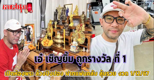 เอ๋ เชิญยิ้ม ถูกรางวัล ที่ 1-"Ae Chernyim won the 1st prize."