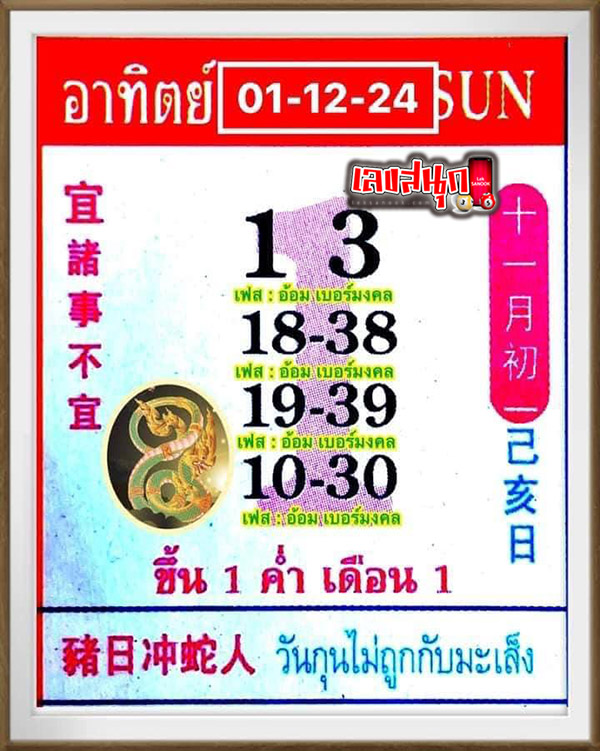 เลขปฏิทิน 1 12 67-"Calendar number 2024"