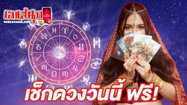 ดูดวงวันนี้ 18/11/67-"Daily horoscope by date of birth"