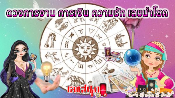 ดูดวงรายวันไพ่ยิปซี - "Daily horoscope with gypsy cards"