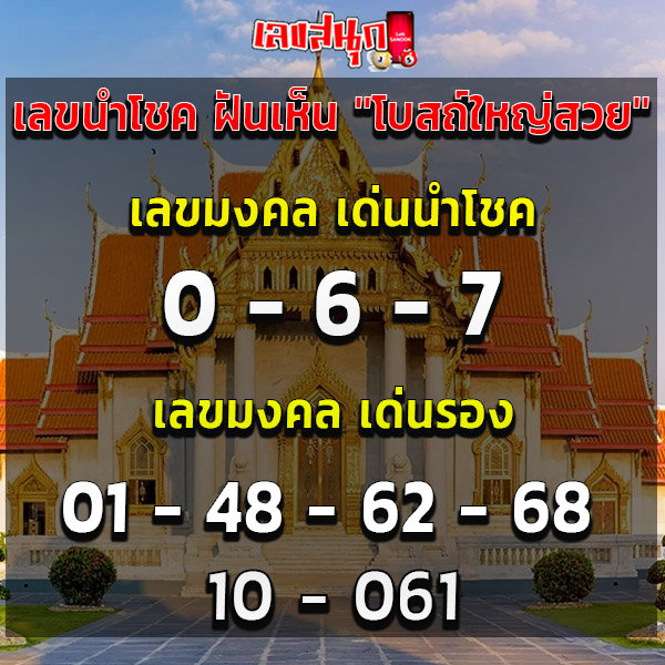 ฝันเห็นโบสถ์เก่า-"Dream of seeing an old church"