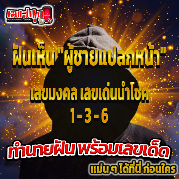 ฝันเห็นผู้ชายแปลกหน้ามาคุยด้วย-"Dreamed of seeing a strange man come and talk to me."